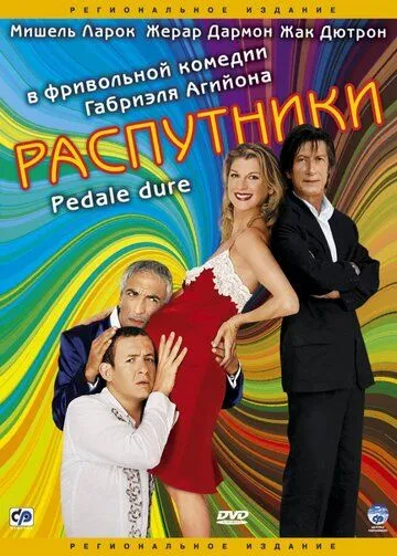 Распутники (2004) смотреть онлайн