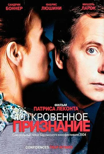 Откровенное признание (2004) смотреть онлайн