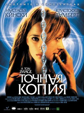 Точная копия (2004) смотреть онлайн