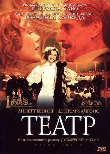 Театр (2004) смотреть онлайн