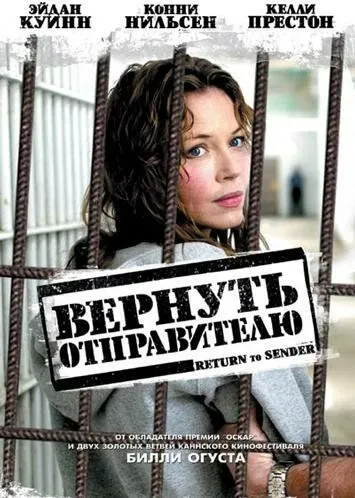 Вернуть отправителю (2004) смотреть онлайн