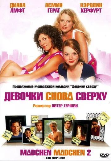 Девочки снова сверху (2004) смотреть онлайн