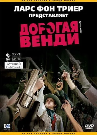 Дорогая Венди (2005) смотреть онлайн