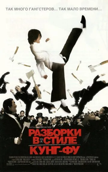 Разборки в стиле кунг-фу (2004) смотреть онлайн