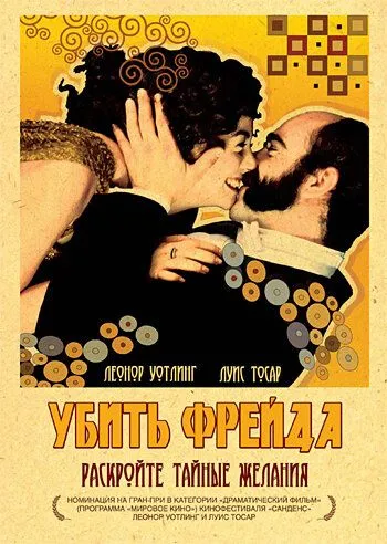 Убить Фрейда (2004) смотреть онлайн