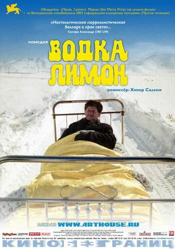 Водка Лимон (2003) смотреть онлайн