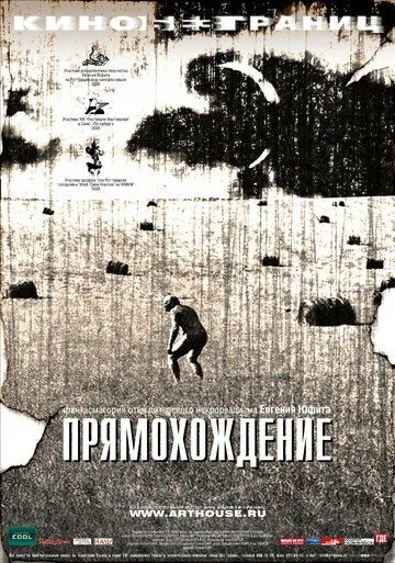 Прямохождение (2005) смотреть онлайн