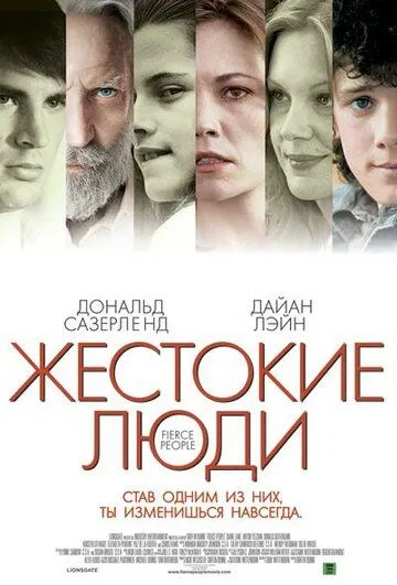 Жестокие люди (2005) смотреть онлайн