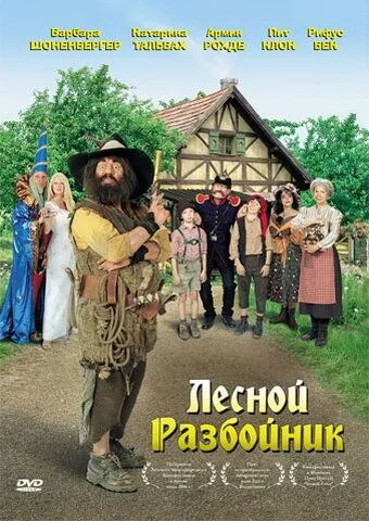 Лесной разбойник (2006) смотреть онлайн