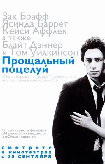 Прощальный поцелуй (2006) смотреть онлайн