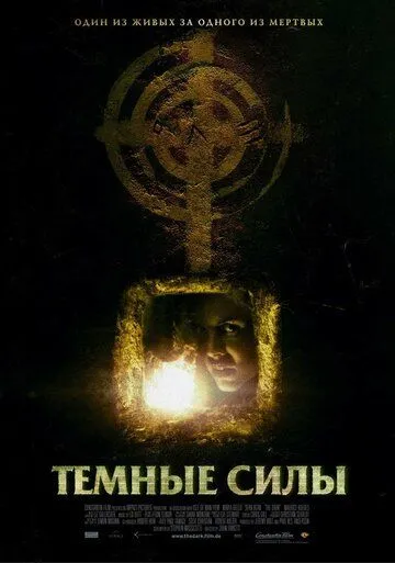 Темные силы (2005) смотреть онлайн