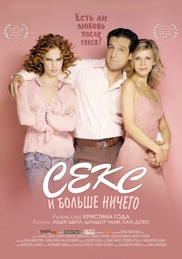 Секс и больше ничего (2005) смотреть онлайн