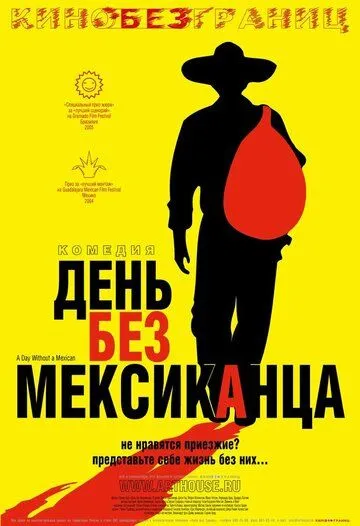 День без мексиканца (2004) смотреть онлайн