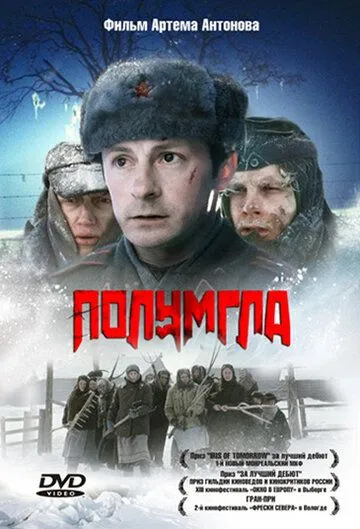 Полумгла (2005) смотреть онлайн