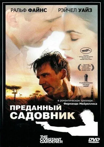 Преданный садовник (2005) смотреть онлайн