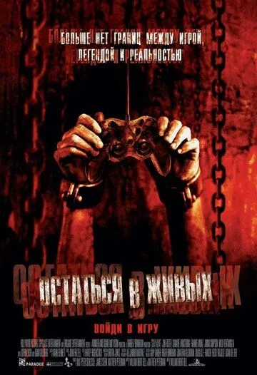 Остаться в живых (2006) смотреть онлайн