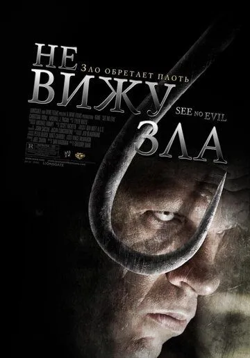 Не вижу зла (2006) смотреть онлайн