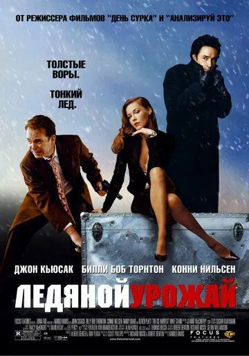 Ледяной урожай (2005) смотреть онлайн