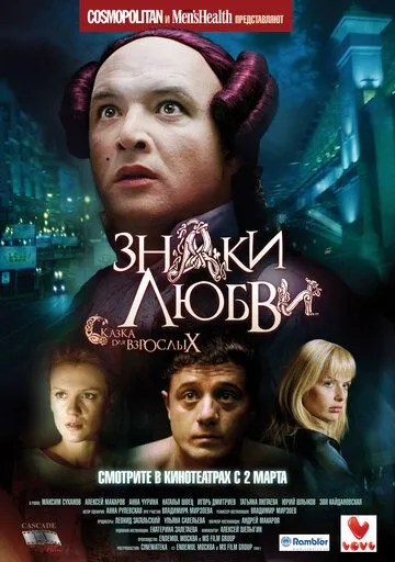 Знаки любви (2006) смотреть онлайн