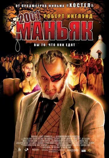 2001 маньяк (2005) смотреть онлайн