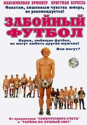 Забойный футбол (2004) смотреть онлайн