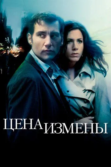 Цена измены (2005) смотреть онлайн