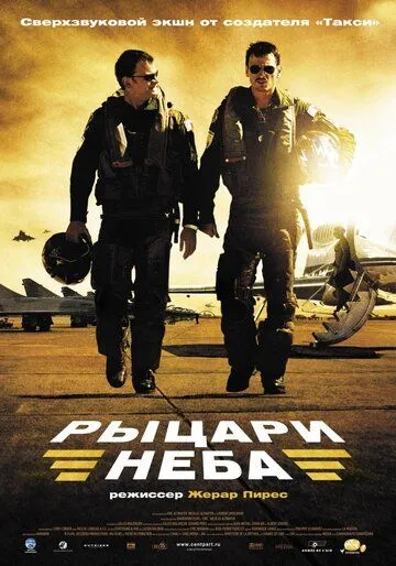 Рыцари неба (2005) смотреть онлайн