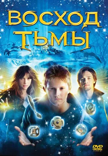 Восход тьмы (2007) смотреть онлайн