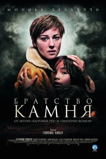 Братство камня (2006) смотреть онлайн