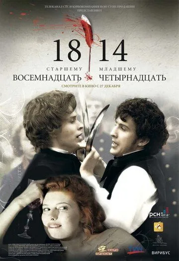 18-14 (2007) смотреть онлайн