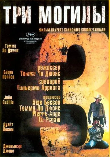 Три могилы (2005) смотреть онлайн