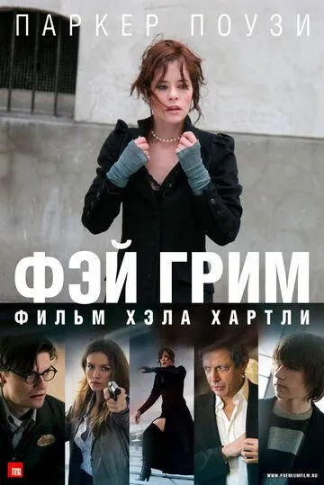 Фэй Грим (2006) смотреть онлайн