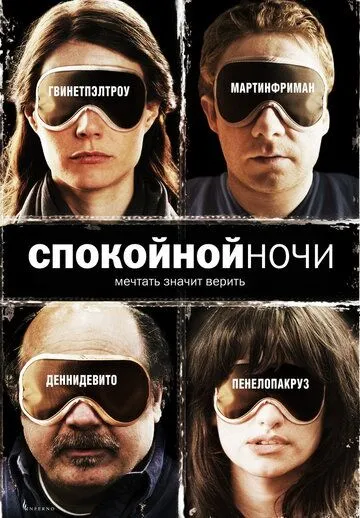 Спокойной ночи (2005) смотреть онлайн