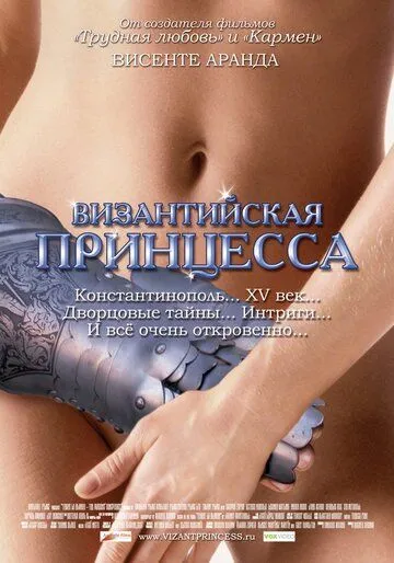 Византийская принцесса (2006) смотреть онлайн