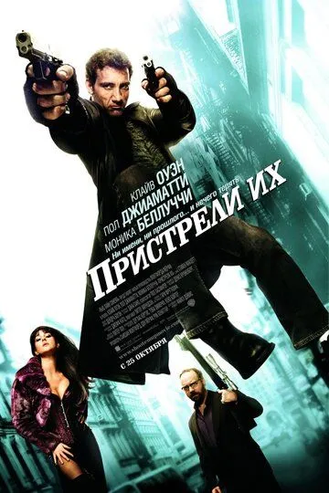 Пристрели их (2007) смотреть онлайн