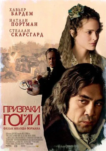 Призраки Гойи (2006) смотреть онлайн