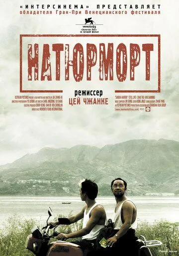 Натюрморт (2006) смотреть онлайн