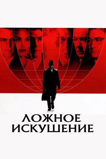 Ложное искушение (2006) смотреть онлайн