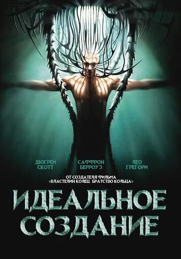 Идеальное создание (2006) смотреть онлайн