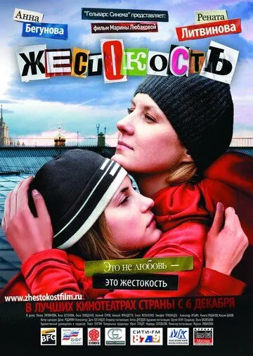 Жестокость (2007) смотреть онлайн