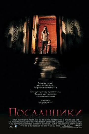 Посланники (2007) смотреть онлайн