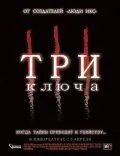 Три ключа (2006) смотреть онлайн