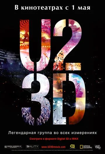 U2 в 3D (2007) смотреть онлайн