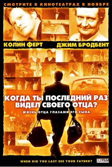 Когда ты в последний раз видел своего отца? (2007) смотреть онлайн