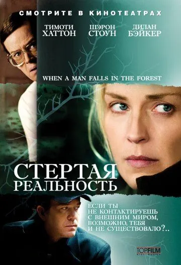 Стертая реальность (2007) смотреть онлайн