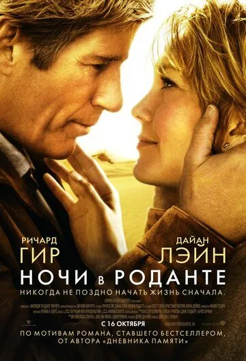 Ночи в Роданте (2008) смотреть онлайн