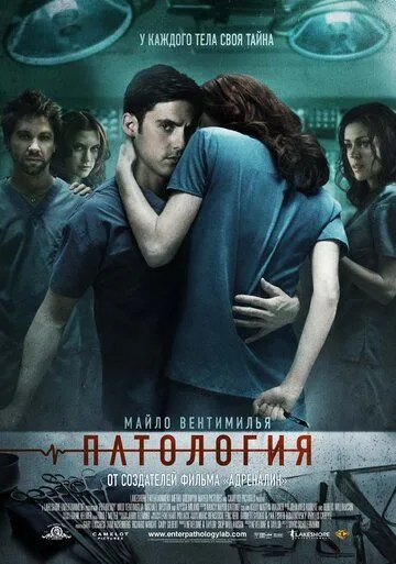 Патология (2007) смотреть онлайн