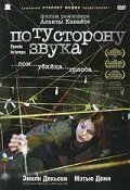 По ту сторону звука (2006) смотреть онлайн