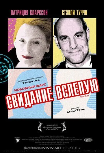 Свидание вслепую (2007) смотреть онлайн