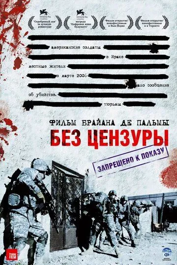 Без цензуры (2007) смотреть онлайн